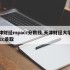 天津财经mpacc分数线,天津财经大学mpacc录取