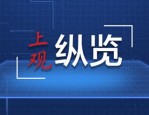 儒家文化：属于中国也属于世界，外籍古典学家齐鲁探寻中华文明魅力