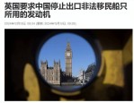 英国工党政府加大打击非法移民力度，2024年遣返超16400人