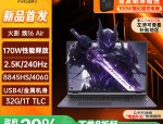 火影焕 16 Air 游戏本新增配置上架京东，R7 8845HS+32GB+1TB+RTX 4060 仅售 6999 元