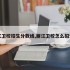 丽江卫校招生分数线,丽江卫校怎么招生的