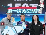 直播间惊现太空旅行船票，CEO 亲测，2027 年启航，仅需 100 万