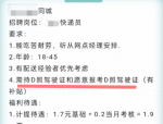 单眼视力障碍者送外卖快递成理想工作，驾考合法性被反复论证，部分准驾车型仍受限