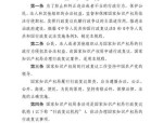 国务院关于涉外知识产权纠纷处理的规定2025年施行，加强企业能力建设与知识产权服务
