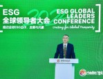 2024ESG 全球领导者大会在沪举行，聚焦可持续发展信息披露