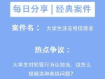 国家安全离我们不远：高校学子警惕兼职陷阱守护国家安全