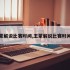 王蒙解说比赛时间,王蒙解说比赛时间表