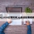 ag2020比赛时间,ag最近比赛成绩