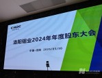 5 月 30 日洛阳钼业召开 2024 年年度股东大会及系列变动