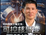可控核聚变技术：能源巨变的引领者，中国研发进展如何？