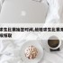 绝地求生比赛抽签时间,绝地求生比赛竞猜什么时候领取