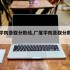 广厦学院录取分数线,广厦学院录取分数线多少