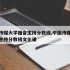 中国传媒大学播音主持分数线,中国传媒大学播音主持分数线文化课