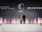 香港置地发布置地中環品牌，西岸中環项目正式亮相，融合现代优雅与文化底蕴