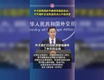 中美经贸高层会谈举行 中方维护国际经贸秩序立场坚定