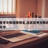 北京高考分数线和排名,北京高考分数线排名对应大学