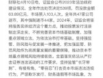 证监会披露股价操纵典型案例，加强投资者保护成关键