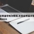 石家庄铁道学院分数线,石家庄铁道大学录取分数线2021