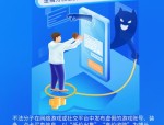 AI大模型时代警惕金融诈骗新马甲：区块链、虚拟货币等成新陷阱