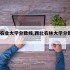 西北农业大学分数线,西北农林大学分数线2020
