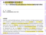 党史钩沉：九一八事变后北平局势与一二九运动及中华民族解放先锋队诞生
