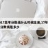 2017高考分数线什么时候出来,17年高考分数线是多少