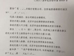 内蒙古日兆食品股份转让纠纷案新进展：高院撤销中院裁定，案件再引关注