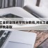 河北工业职业技术学院分数线,河北工业职业技术学院录取