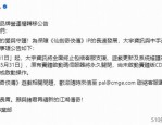 大宇中手游完成仙剑奇侠传品牌资产交接，任天堂筹备塞尔达传说真人版三部曲