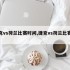 捷克vs荷兰比赛时间,捷克vs荷兰比赛结果