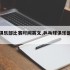 乒乓俱乐部比赛时间英文,乒乓球俱乐部英文翻译