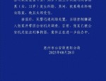 8月28日惠阳警情通报！张某因工作纠纷砸伤同事陈某头部