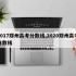 2017郑州高考分数线,2020郑州高考分数线