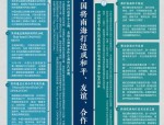 第17个世界海洋日：中国将南海打造成和平、友谊、合作之海的实践发布