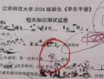 江苏师范大学新生手册考试写错校长名字引争议，校方回应：警示作用