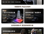 vivo X100 Ultra 3D 相机全新升级，打造手机+AR 空间影像新体验