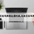 乌克兰北马其顿比赛时间,乌克兰北马其顿比赛结果