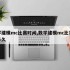 数学建模mc比赛时间,数学建模mc比赛时间多久
