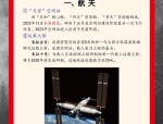 专家点评：航天科技如何深度融入社会民生并重塑生活方式
