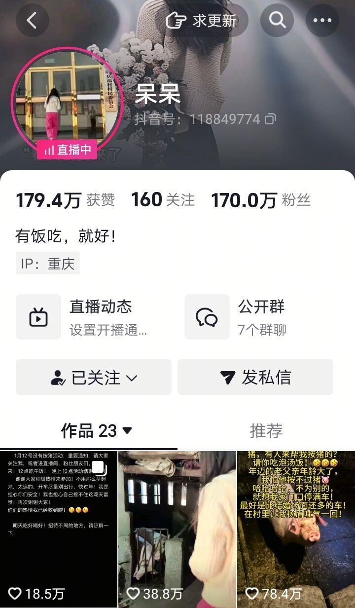 对话“摇人按猪”走红的女孩呆呆:我捅了个很大的娄子,被大家喜欢感到受宠若惊_对话“摇人按猪”走红的女孩呆呆:我捅了个很大的娄子,被大家喜欢感到受宠若惊_