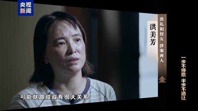大搞全家腐 洪礼和外甥侄女都成“钱袋子”“白手套”_大搞全家腐 洪礼和外甥侄女都成“钱袋子”“白手套”_