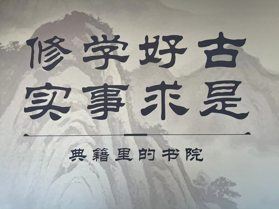 国图举办 “典籍里的书院” 展览，解码千年书院精神_国图举办 “典籍里的书院” 展览，解码千年书院精神_