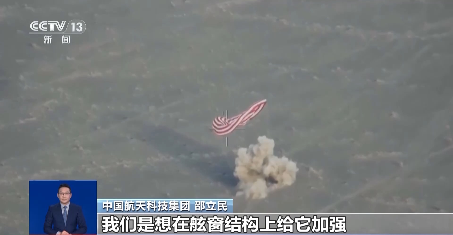 飞船舷窗出现裂缝照片__神十飞船