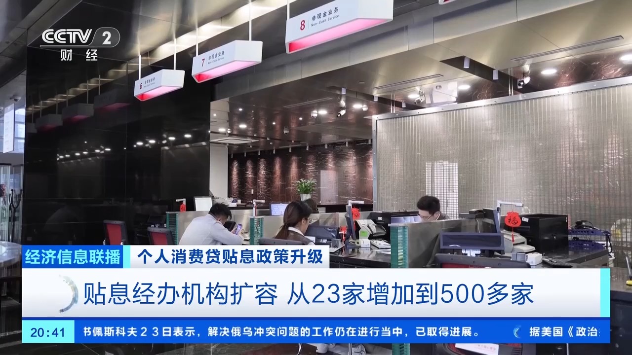 2021贴息贷款取消了吗__消费信贷贴息