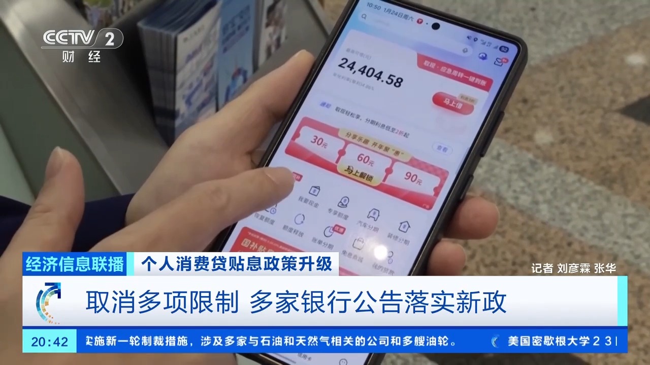 2021贴息贷款取消了吗__消费信贷贴息