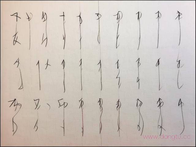 笔画怎么学,笔画怎么学最简单易学视频教程