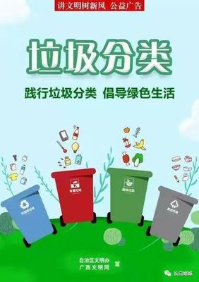 当涂垃圾分类：倡导绿色生活方式