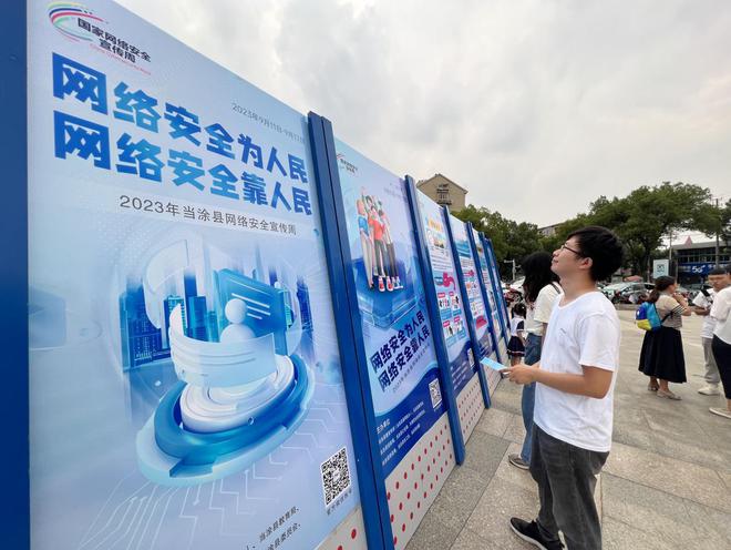 当涂网络安全：共筑网络安全防线